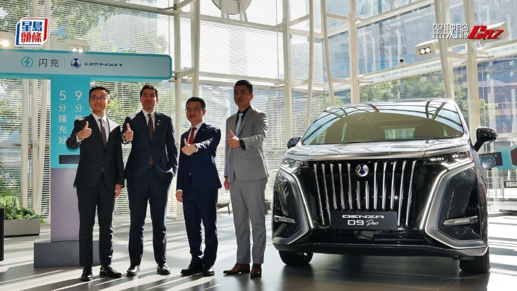 純電Denza D9 Duo閃充版豪華七座MPV正式在港開售，新車發佈會昨午在品牌九龍灣專店舉行。