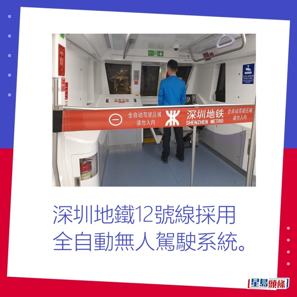 深圳地铁12号线采用全自动无人驾驶系统。