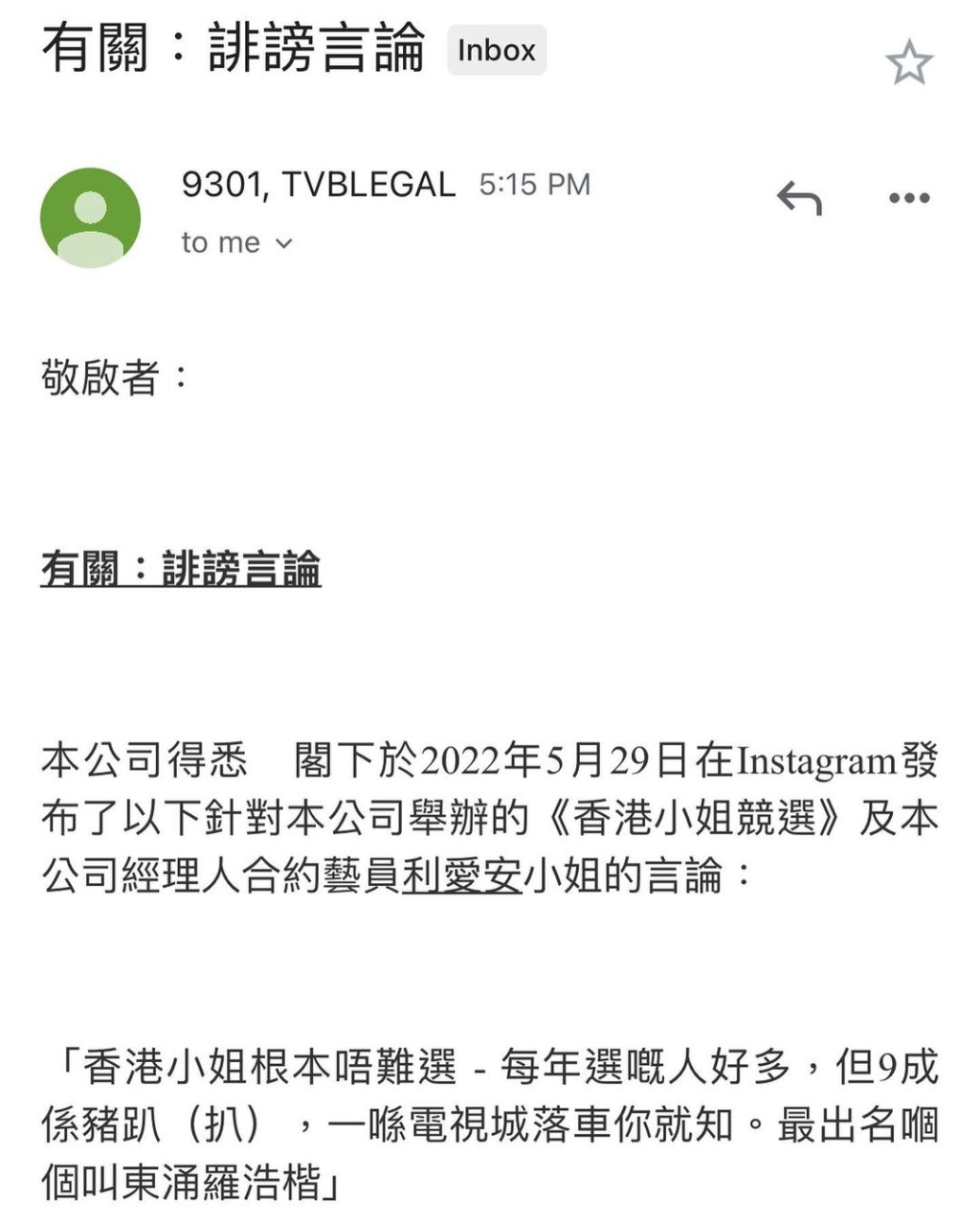 林作貼出似是TVB發給他的律師信。