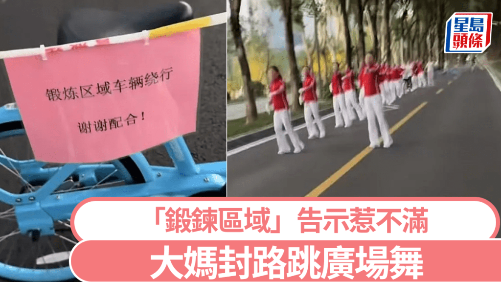 網民反映路段被大媽封閉作為舞場。大風新聞