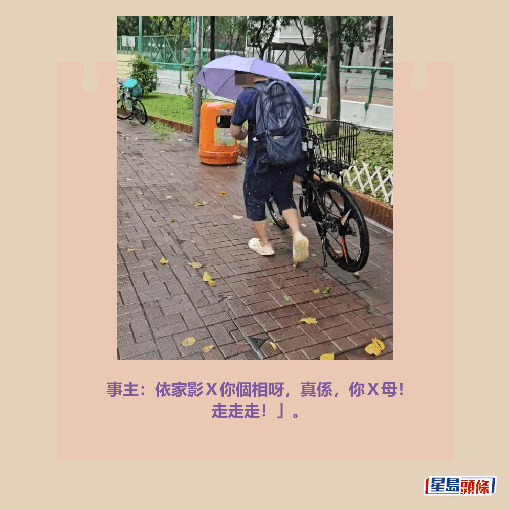 事主：依家影Ｘ你個相呀，真係，你Ｘ母！ 走走走！」。fb「粉嶺上水街坊交流區」截圖