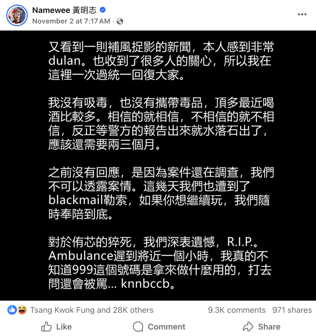 黃明志日前在社交平台的貼文指自己沒有吸毒。黃明志fb 黃明志日前在社交平台的貼文指自己沒有吸毒。黃明志fb