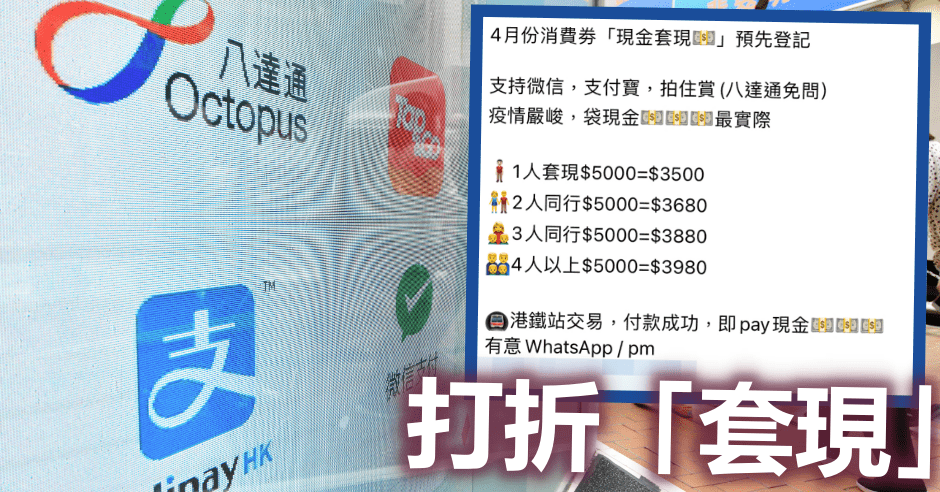 有網民稱助市民打折「套現」消費券惹熱議。