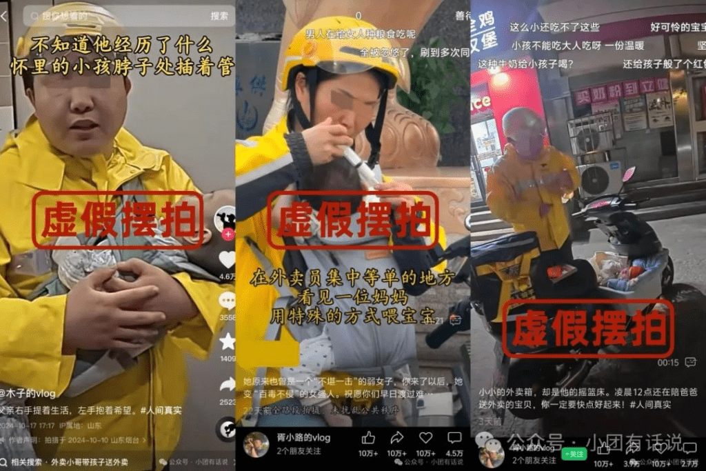 美團闢謠騎手帶病童送外賣：均為虛假擺拍！