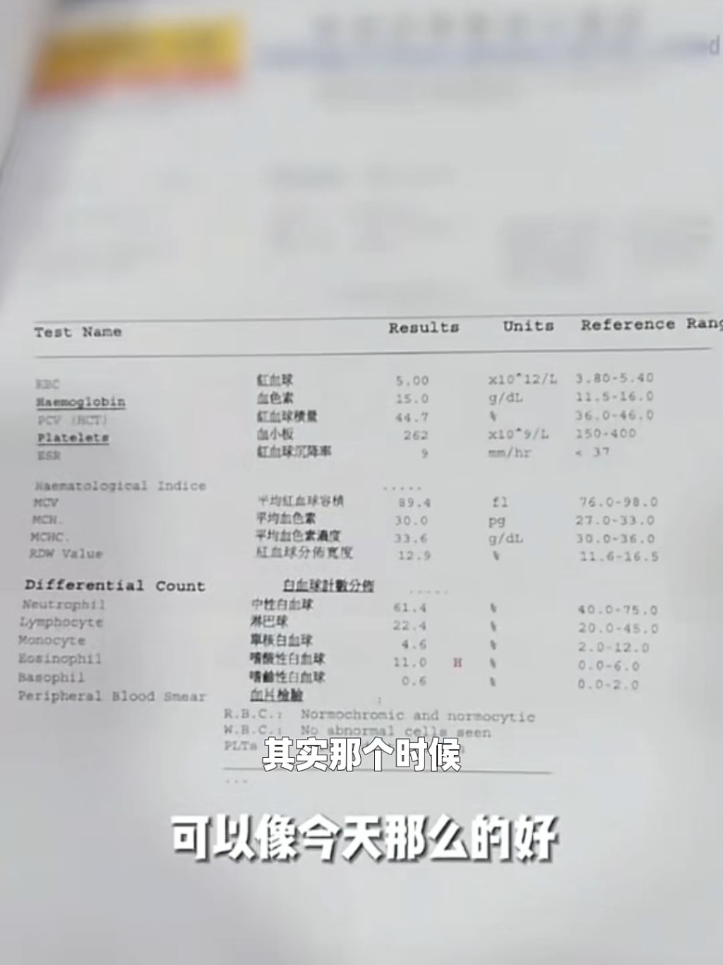 細細粒表示體重反彈後，身體狀態很好。