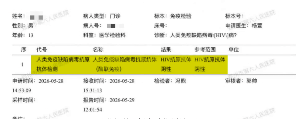 疑染愛滋遭校勸退,學生複檢證清白。 疑染愛滋遭校勸退,學生複檢證清白。
