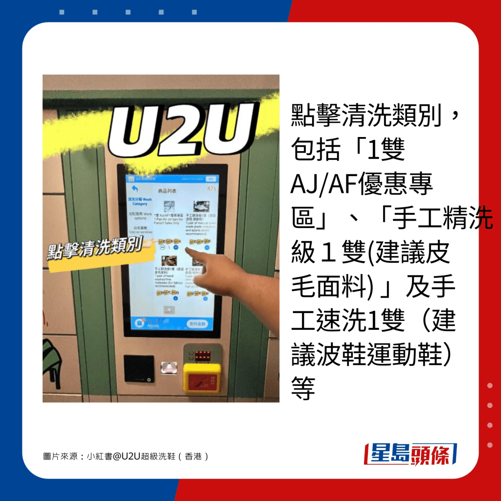 点击清洗类别，包括「1双AJ/AF优惠专区」、「手工精洗级１双(建议皮毛面料) 」及手工速洗1双（建议波鞋运动鞋）等