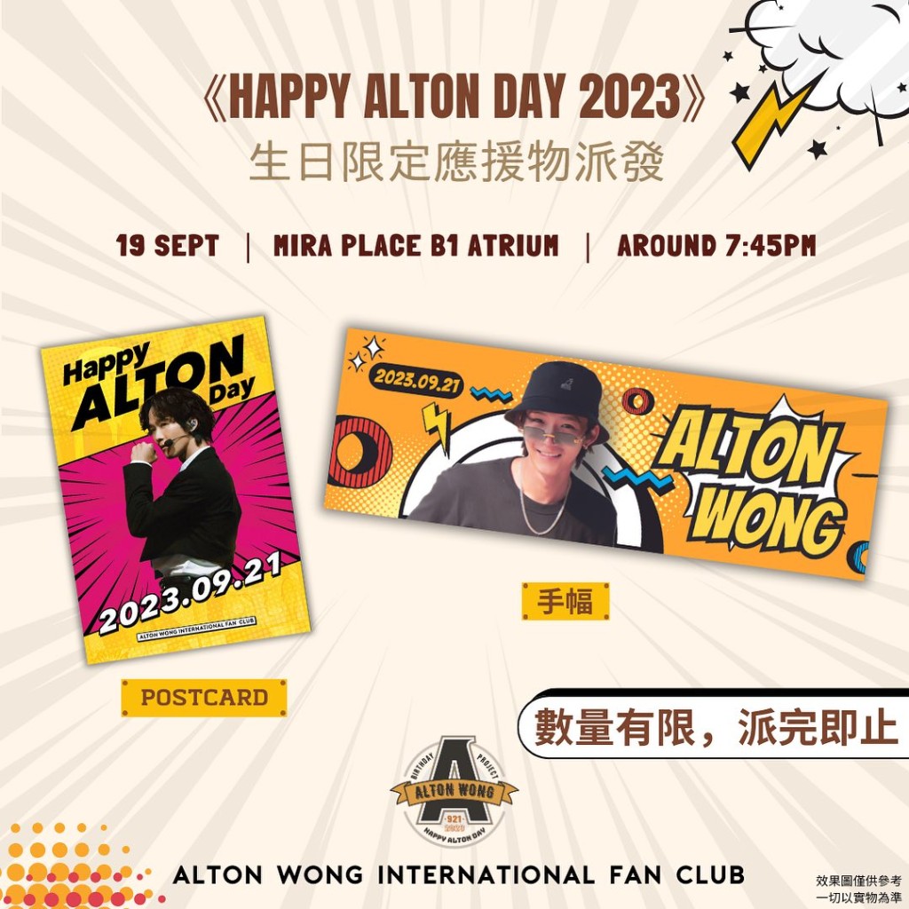 Alton早前迎來34歲生日，他的粉絲後援會亦有為他舉行活動慶祝。