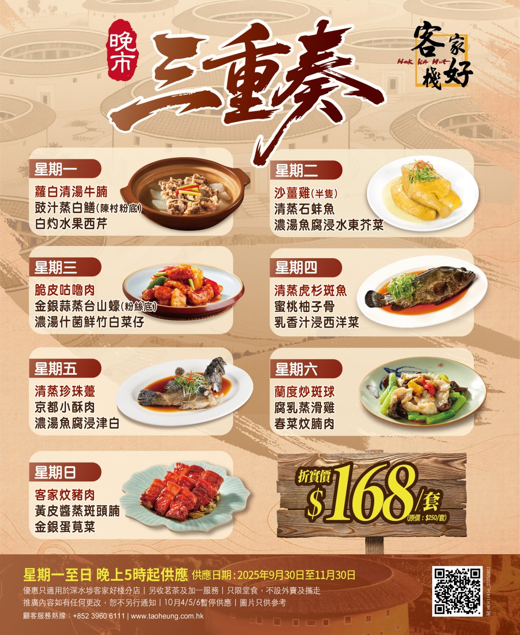 稻香旗下客家好棧、客館優惠！晚市小菜三寶$168 蘿蔔牛腩/咕嚕肉/沙薑雞