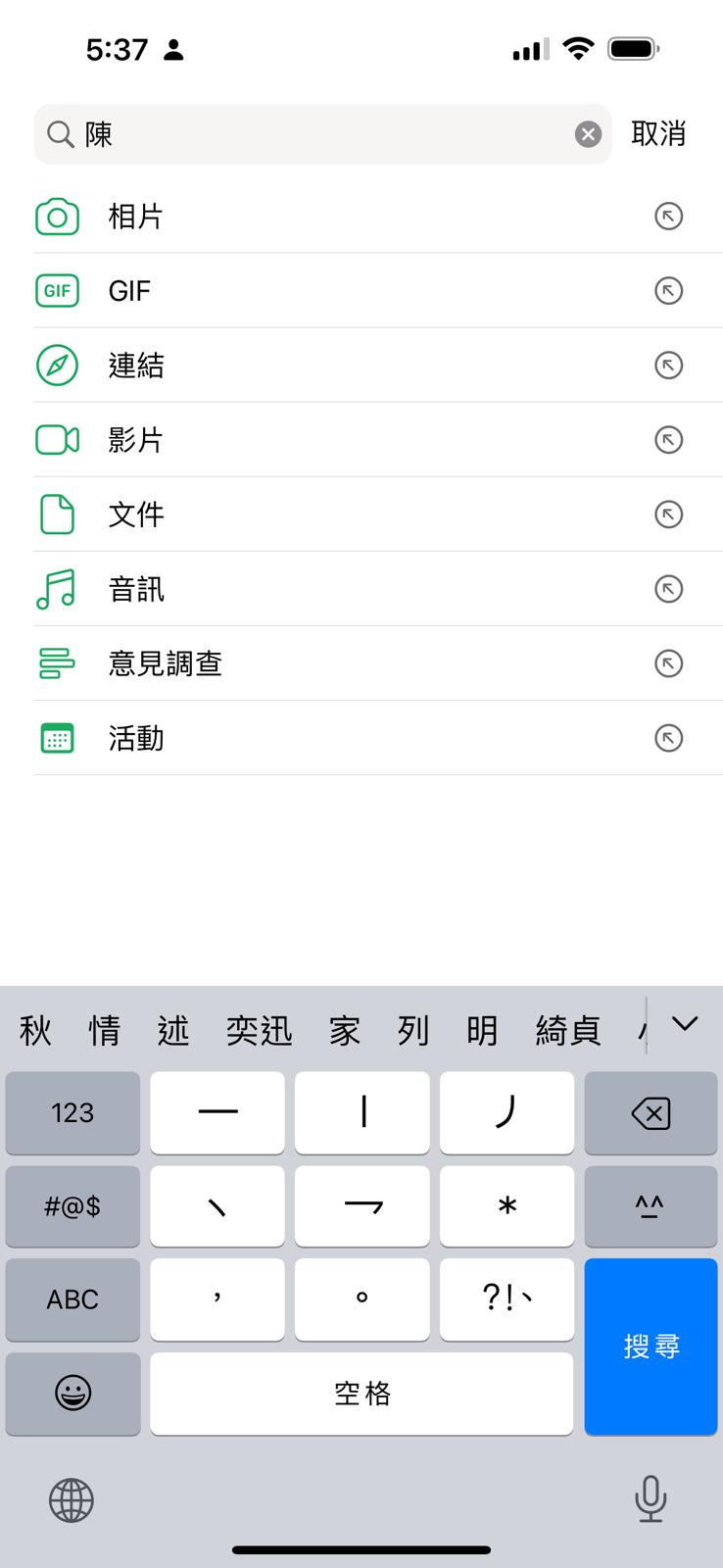 透過iPhone以中文輸入「陳」的姓氏,搜尋結果為空白。讀者提供 透過iPhone以中文輸入「陳」的姓氏,搜尋結果為空白。讀者提供