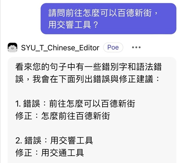 以上為繁體寫作助手生成結果的例子，針對文句中的語法和錯字。