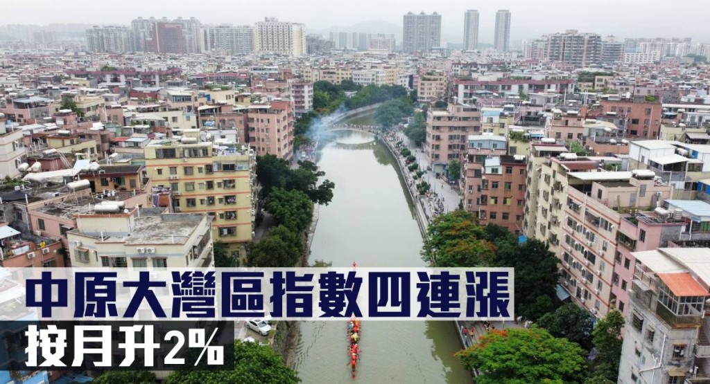 中原大灣區指數四連漲,按月升2%。