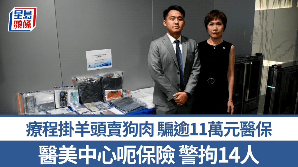 医美中心疗程「挂羊头卖狗肉」 呃逾11万元保险 警拘14人包括医生