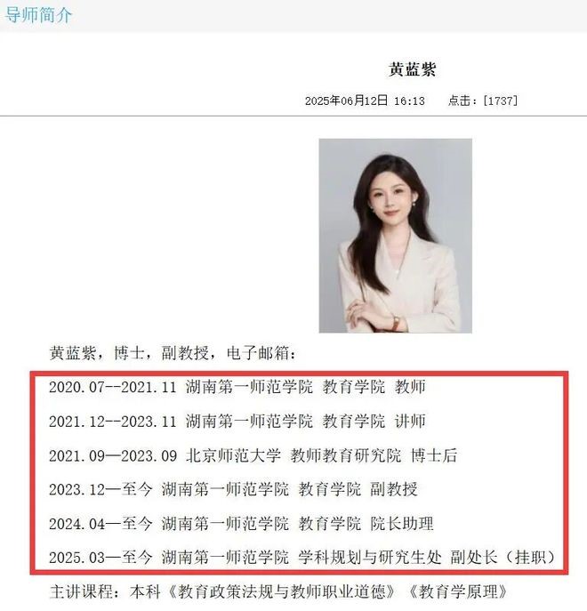 湖南第一师大副教授黄蓝紫因超高颜值，在网上人气急升。
