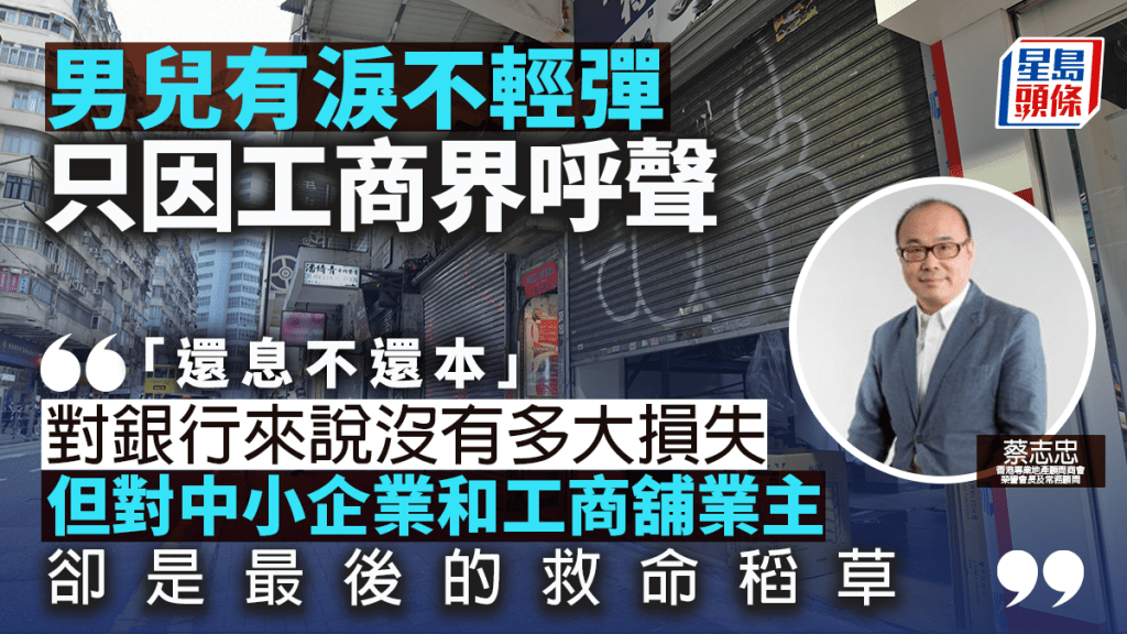 男兒有淚不輕彈 只因工商界呼聲|蔡志忠