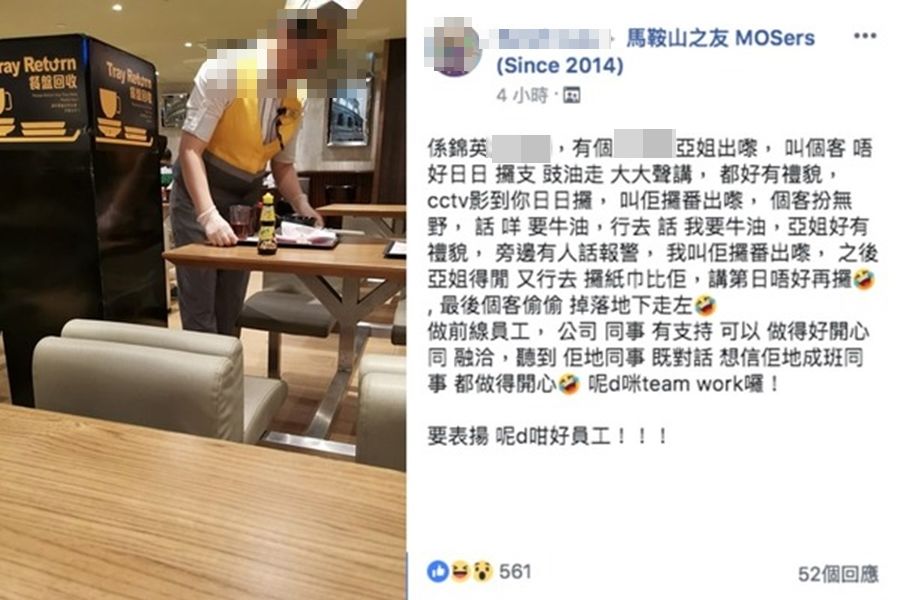facebook群組「馬鞍山之友 MOSers (Since 2014)」圖片