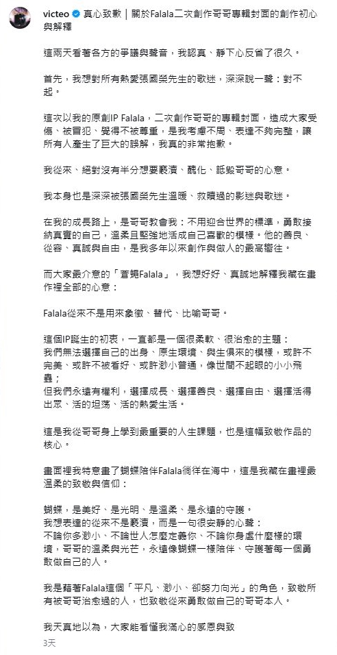 張與辰近日在IG撰長文解釋兼道歉。