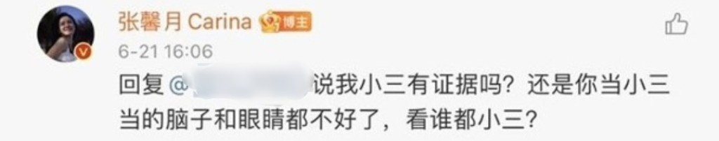 當時張馨月已回覆還擊。