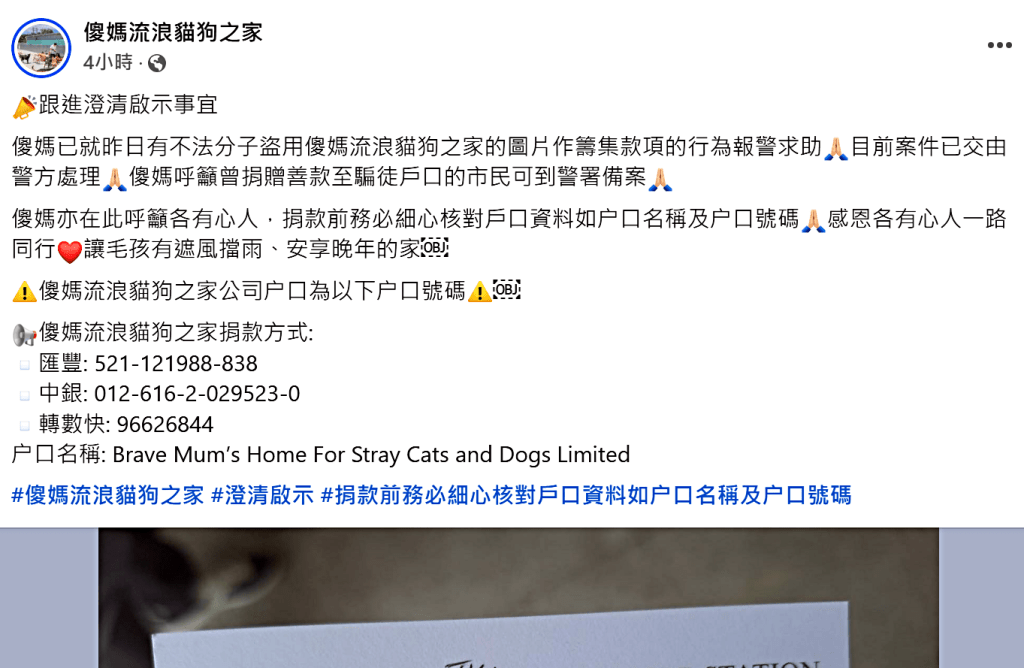 「傻媽流浪貓狗之家」今發文澄清。