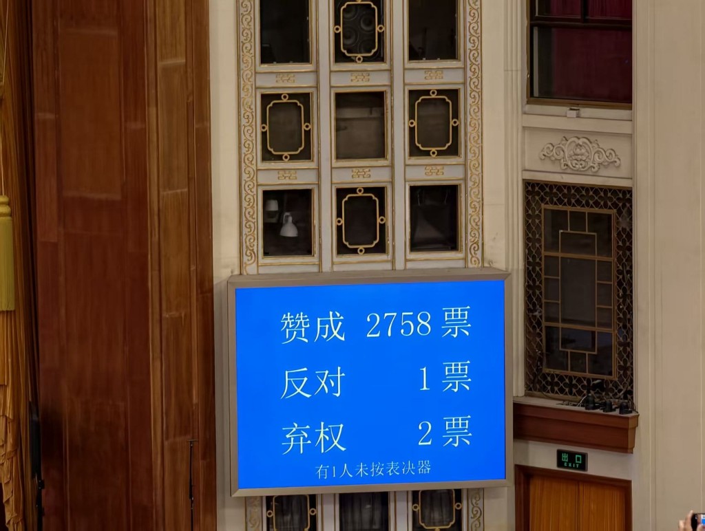 《十五個五年規劃綱要的決議（草案）》表決結果。楊浚源攝