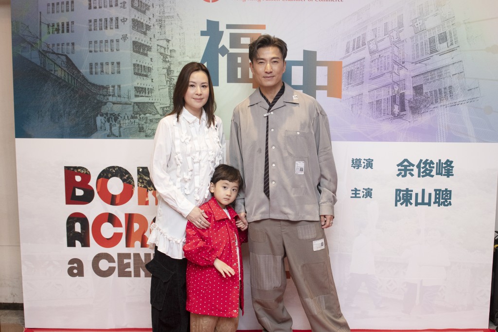 陳山聰帶同家人一同出席電影首映禮，十分支持。