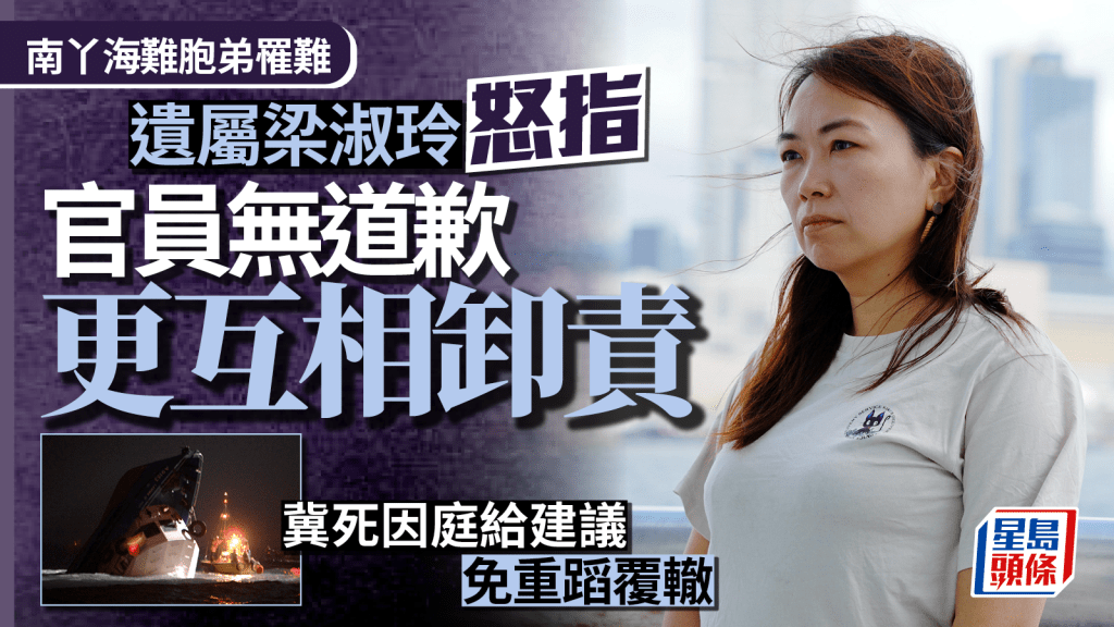 仍未走出喪弟傷痛的梁淑玲怒斥官員無道歉兼卸責，盼死因庭給建議免重蹈覆轍。汪旭峰攝