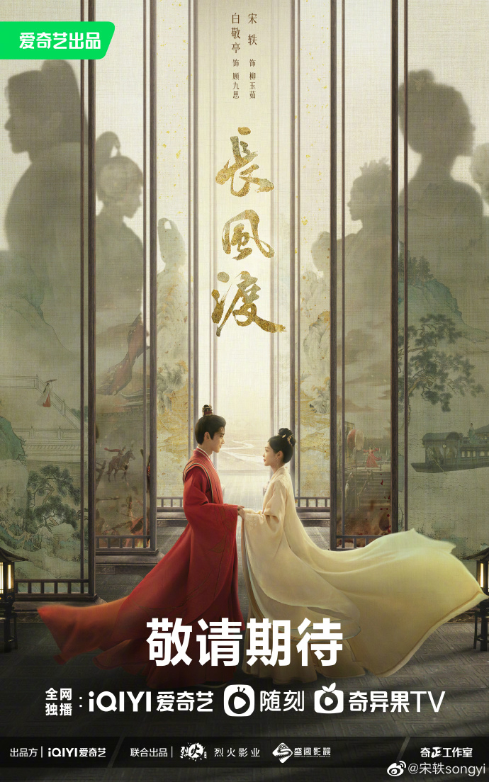 内地大熱古裝劇《長風渡》早前在TVB熱播。