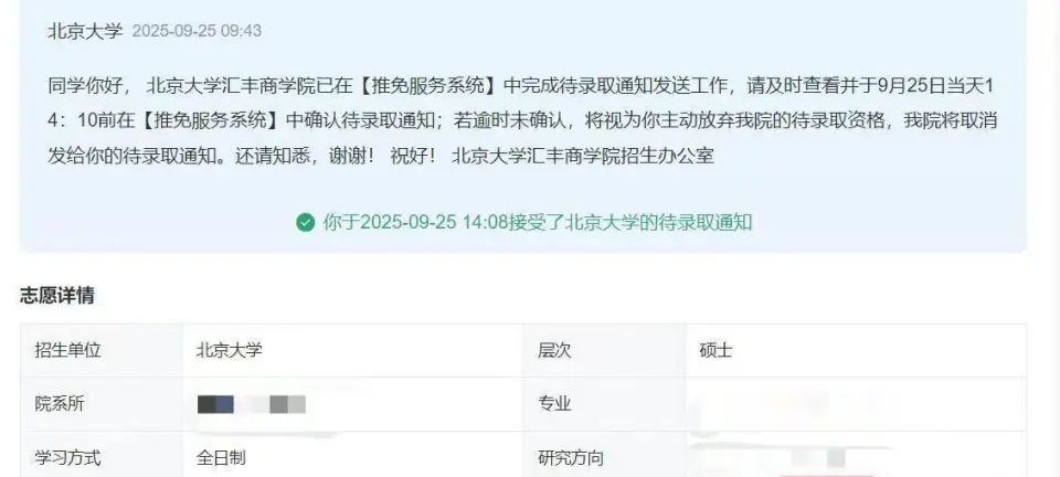 萱萱的北大錄取通知書。 萱萱的北大錄取通知書。