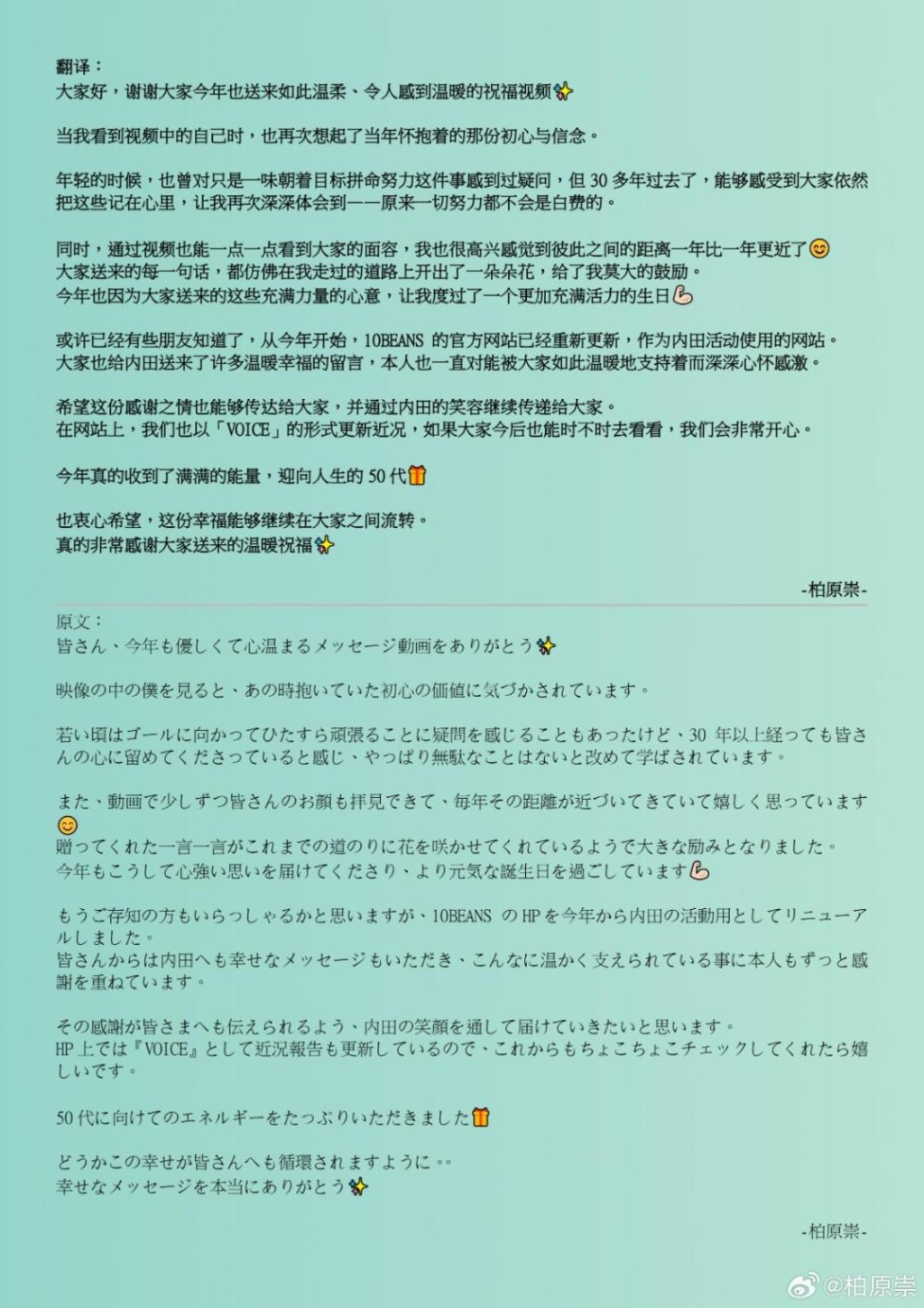 柏原崇在微博發文，感謝粉絲們給他生日祝福。