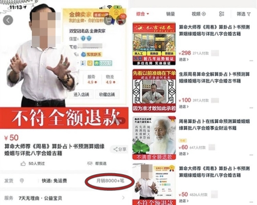 在淘宝网上，有不少提供算命服务的商店。网图