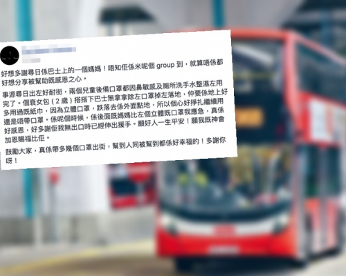 港媽獲乘客贈口罩解困。