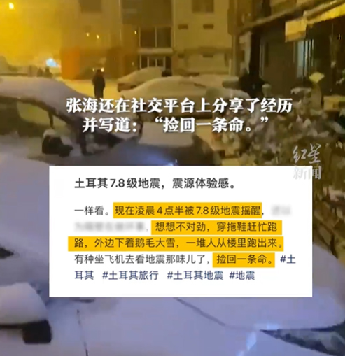 张海在网上讲述逃生经历。 网片截图