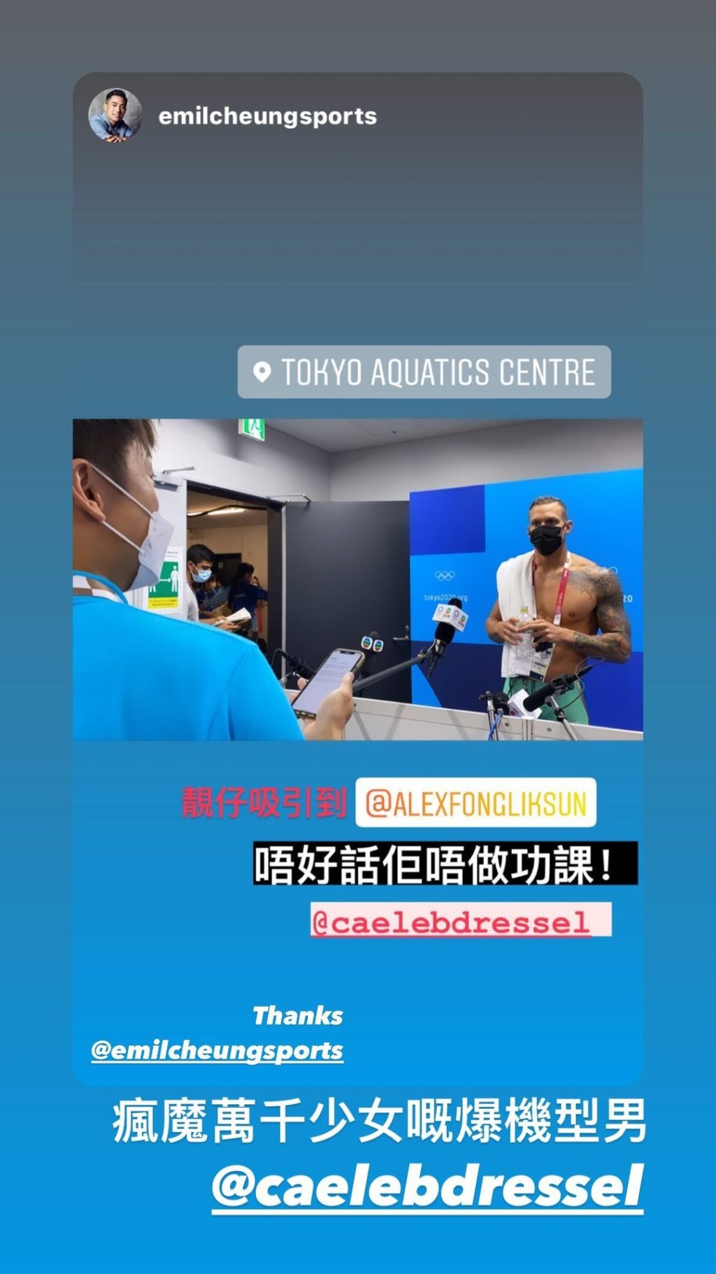 也有準備充足訪問外地運動員。
