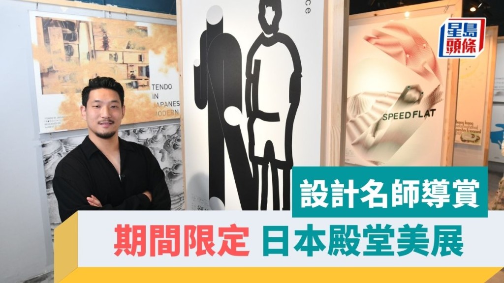 日本殿堂美展｜設計名師導賞 期間限定展覽 　