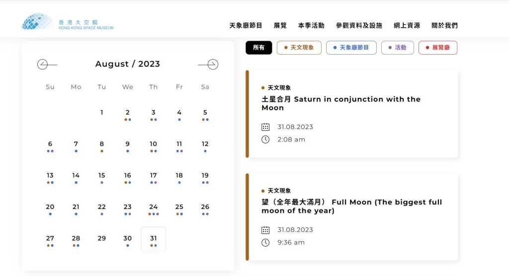 下一次出現超級月亮的日子是今個月（8月）的31日。（香港太空館網站截圖）