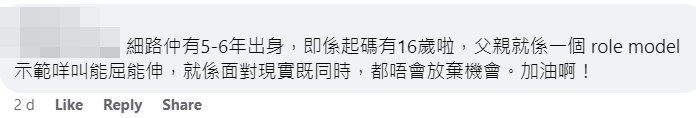 網民：細路仲有5-6年出身，即係起碼有16歲啦，父親就係一個 role model（好榜樣）示範咩叫能屈能伸。fb「香港資訊科技業關注組」截圖