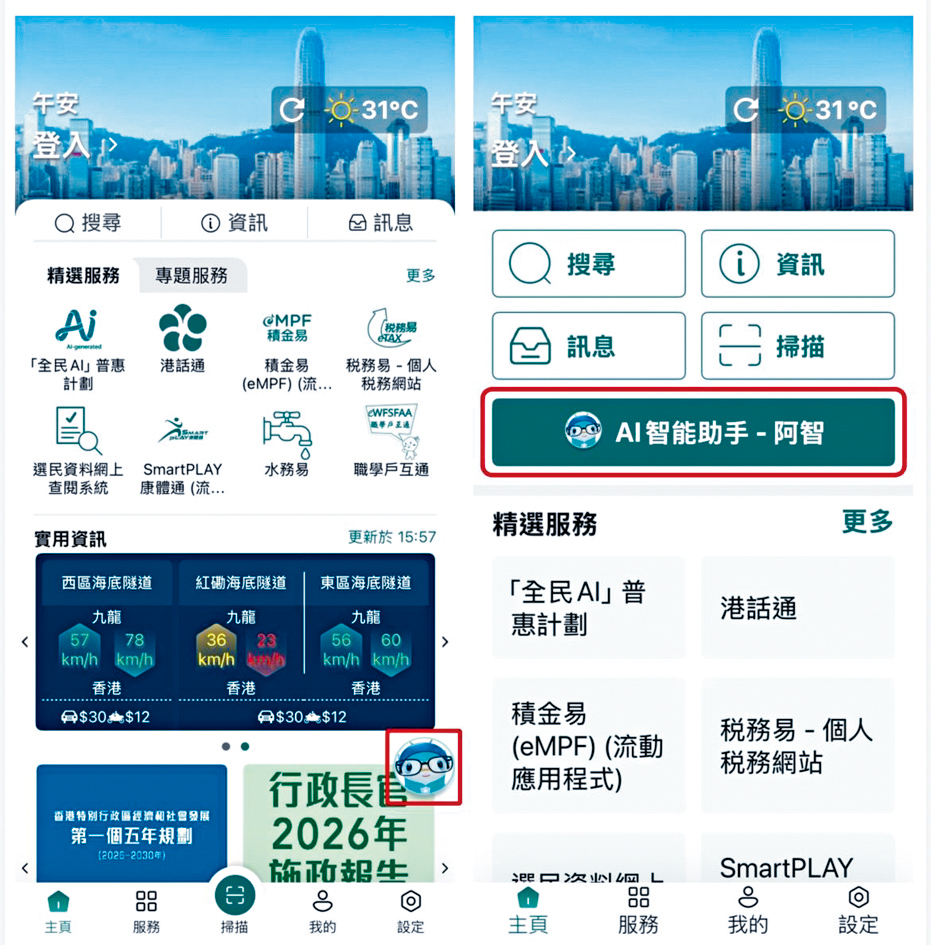 智方便推出「AI助手」功能。