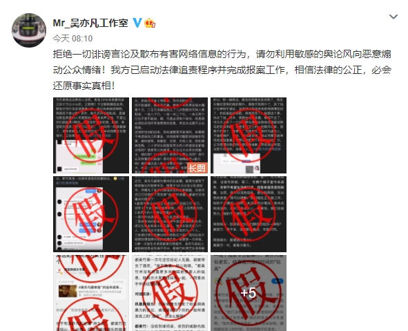 吳亦凡工作室指都美竹爆出的對話截圖是造假。