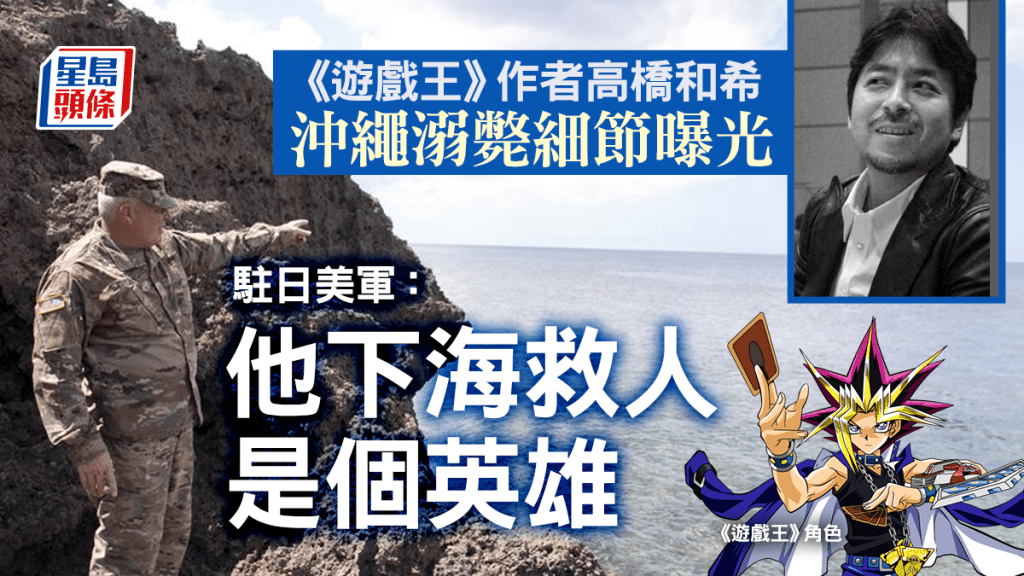 駐日美軍布爾喬透露，高橋和希疑在下海救人期間被溺斃。網上圖片