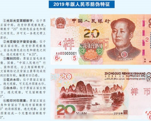 內地將於8月30日起，發行2019年版第五套人民幣。　網圖