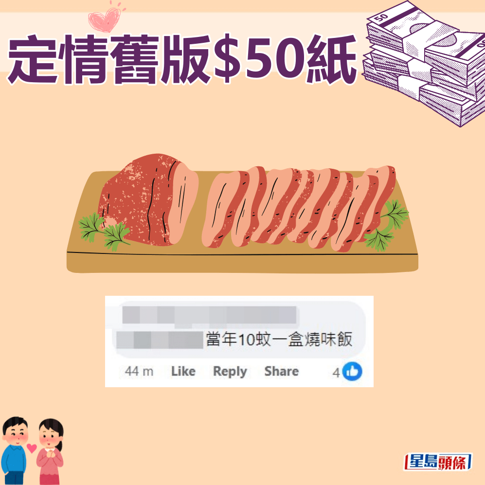 网民：当年10蚊一盒烧味饭。fb“90年代回忆 (新版)”截图