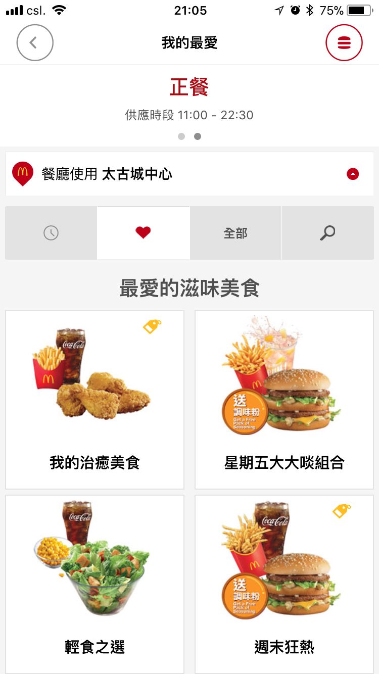 「我的最愛」訂餐
