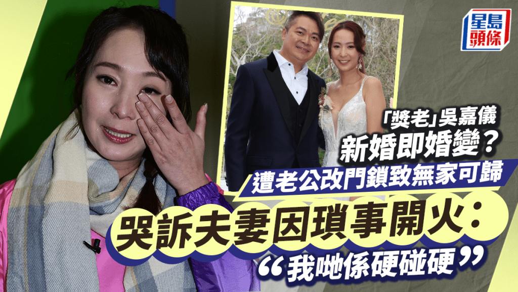 歡樂滿東華2023丨阿七吳嘉儀提疑似婚變激動爆喊 因一粒生果令夫妻鬧交