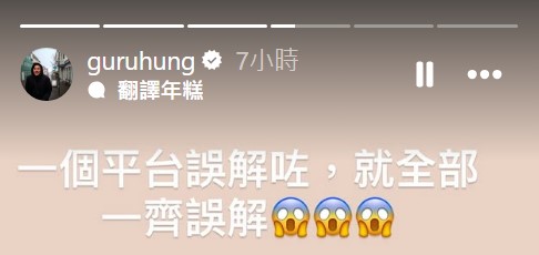 洪永城認為是平台誤解。