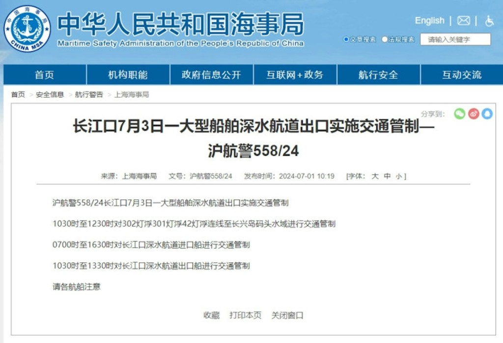 上海海事局的新公布，指周三会有深水航道交通管制。
