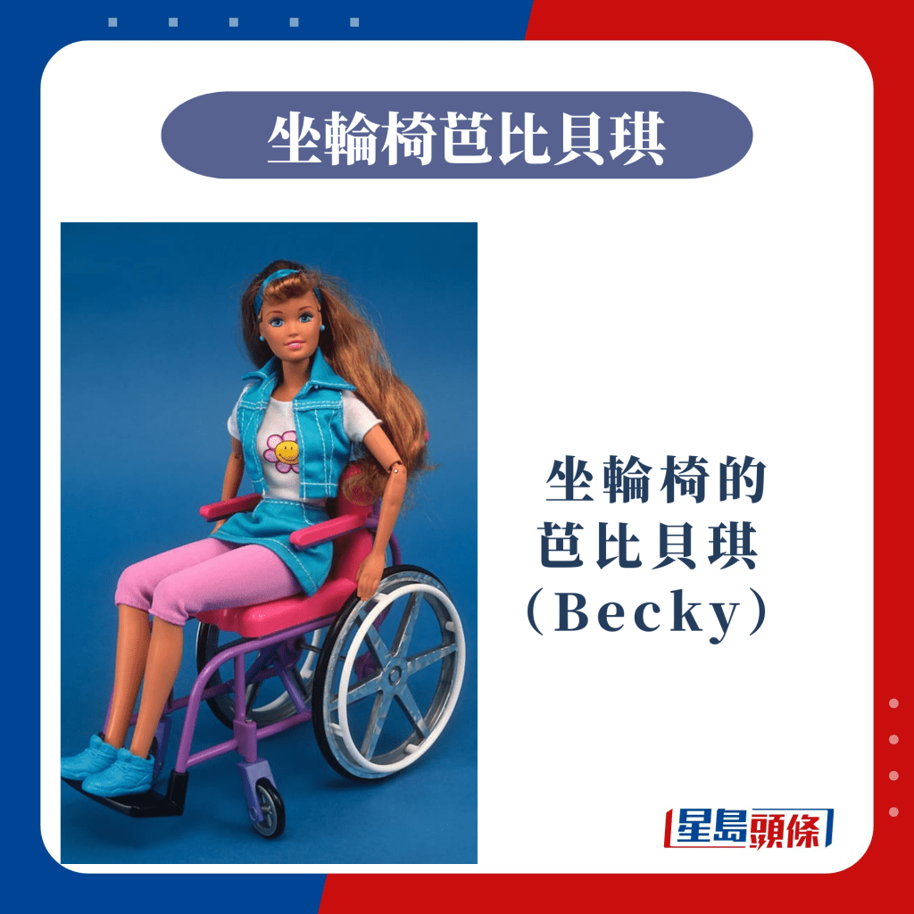 停產Barbie ： 坐輪椅的芭比貝琪（Becky）