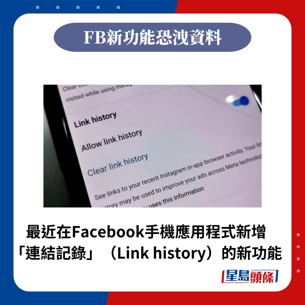 最近在Facebook手機應用程式新增 「連結記錄」（Link history）的新功能
