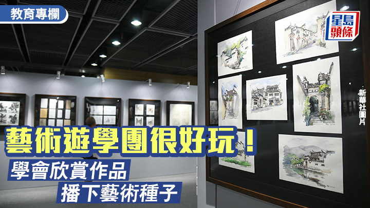 藝術遊學團很好玩！學會欣賞作品 播下藝術種子｜視藝師語