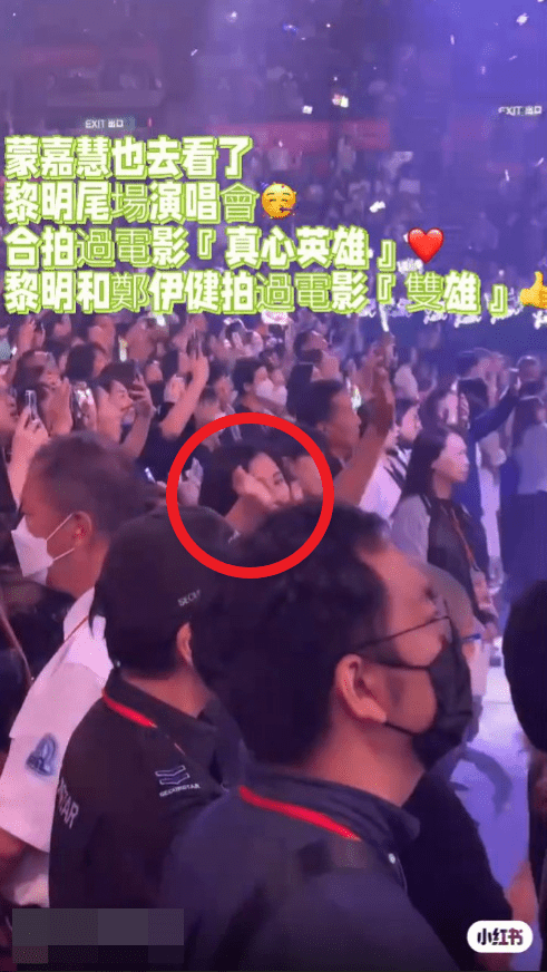 日前有網民入場欣賞黎明演唱會，看到不遠處的觀眾席竟有蒙嘉慧的身影！