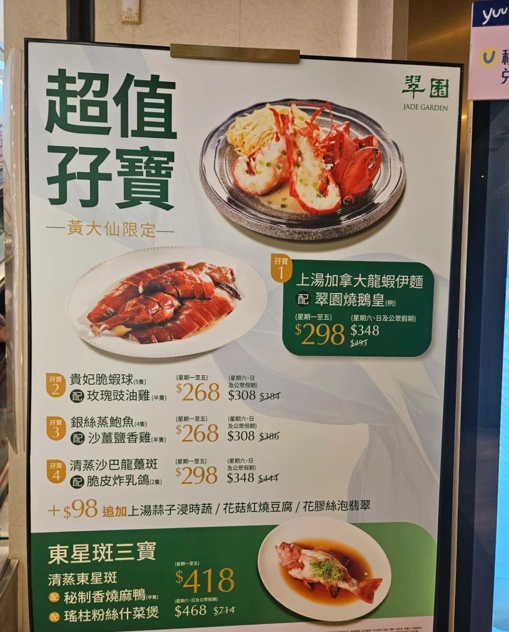 翠園黃大仙分店推出限定「超值孖寶」優惠,$298可歎龍蝦伊麵及燒鵝皇例牌。 翠園黃大仙分店推出限定「超值孖寶」優惠,$298可歎龍蝦伊麵及燒鵝皇例牌。
